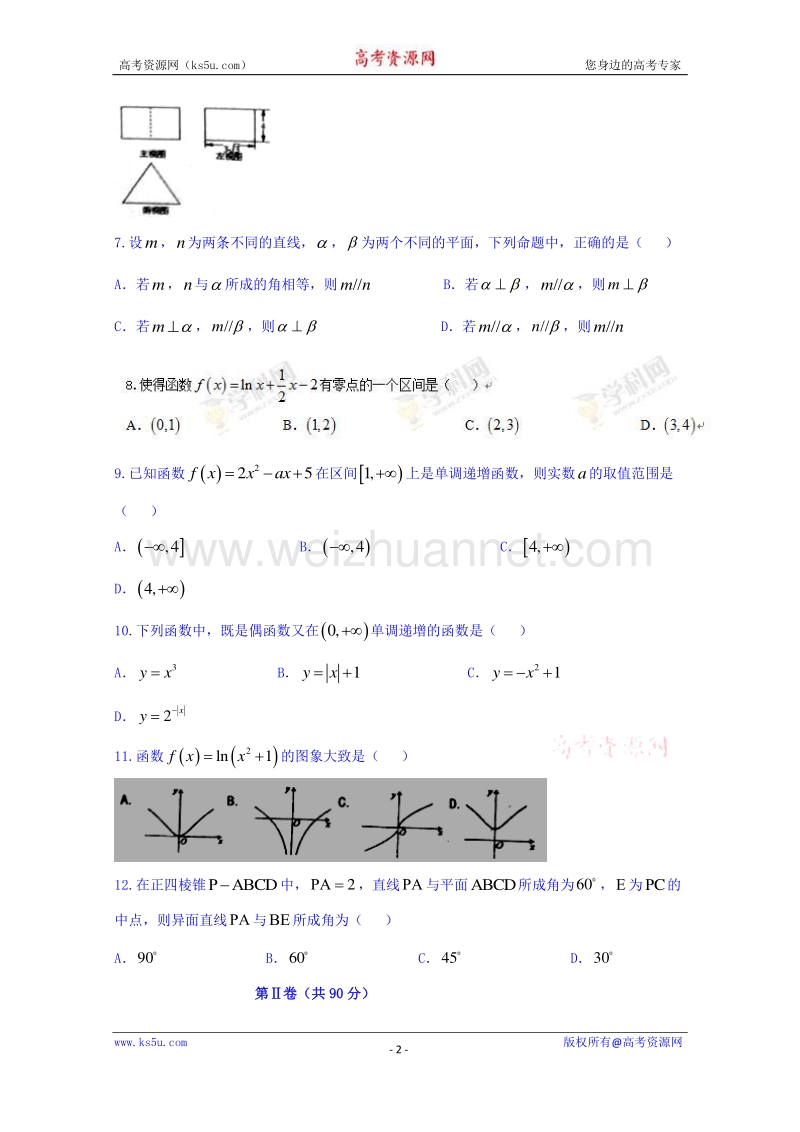 福建省上杭县第一中学2015-2016学年高一上学期第二次月考数学试题 word版含答案.doc_第2页