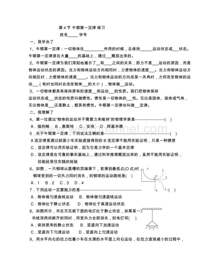 浙教版七年级下册同步练习：3.4 牛顿第一定律.doc_第1页