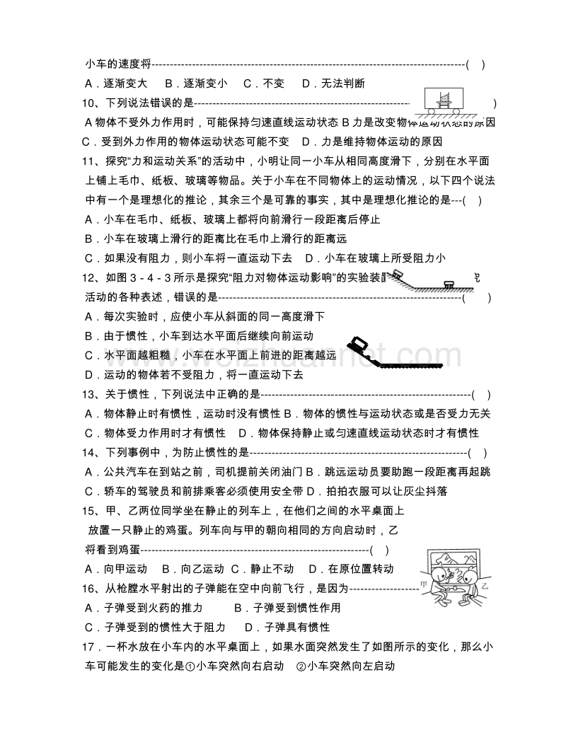 浙教版七年级下册同步练习：3.4 牛顿第一定律.doc_第2页