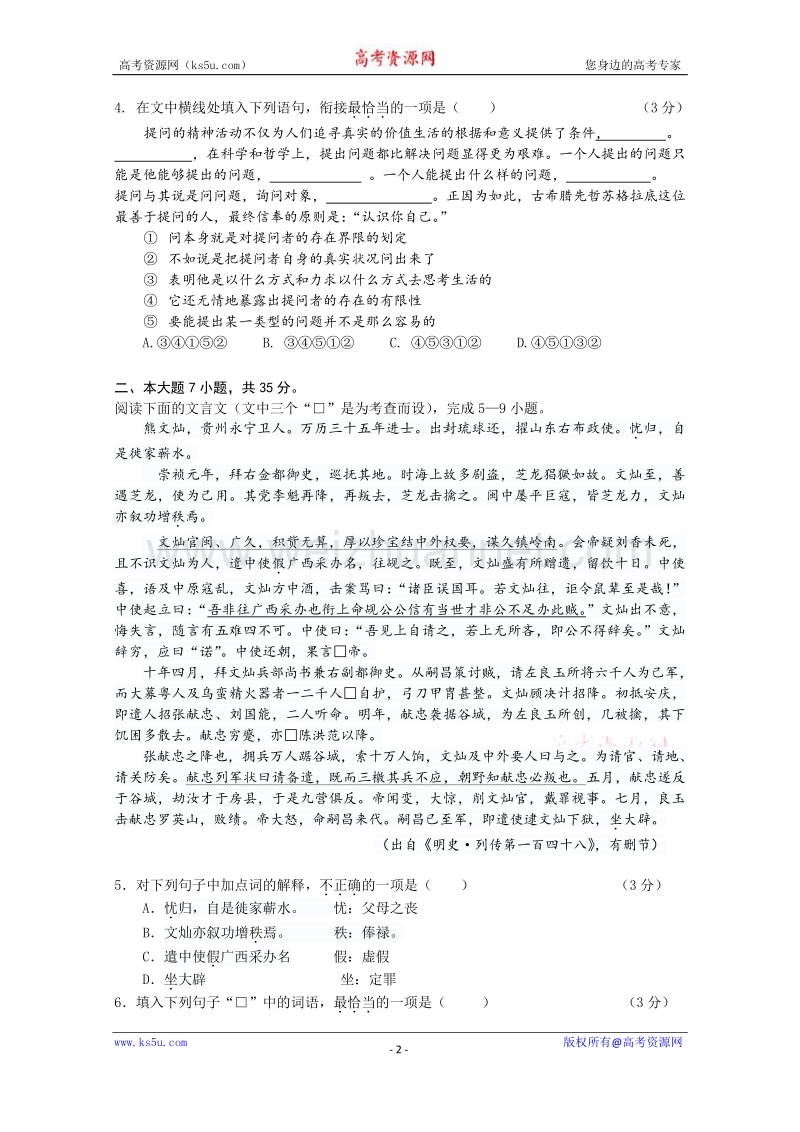 广东省南海中学2015届高考七校交流语文试题.doc_第2页