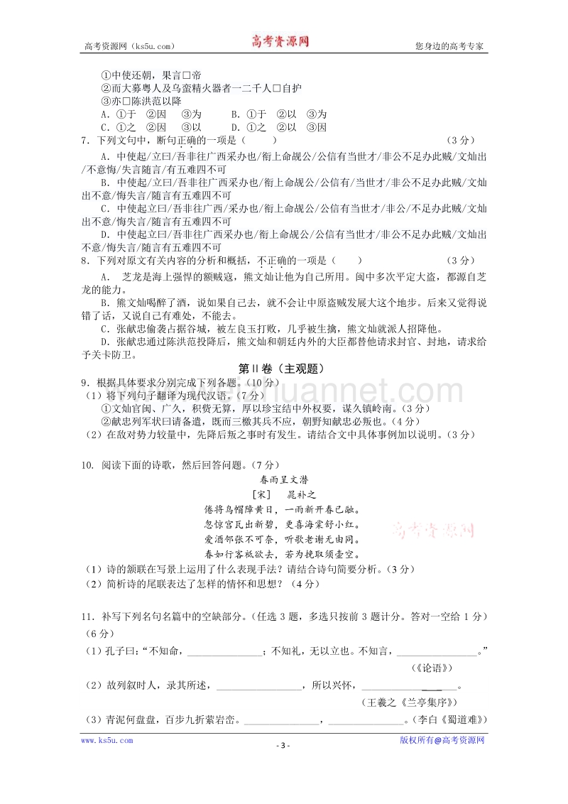 广东省南海中学2015届高考七校交流语文试题.doc_第3页