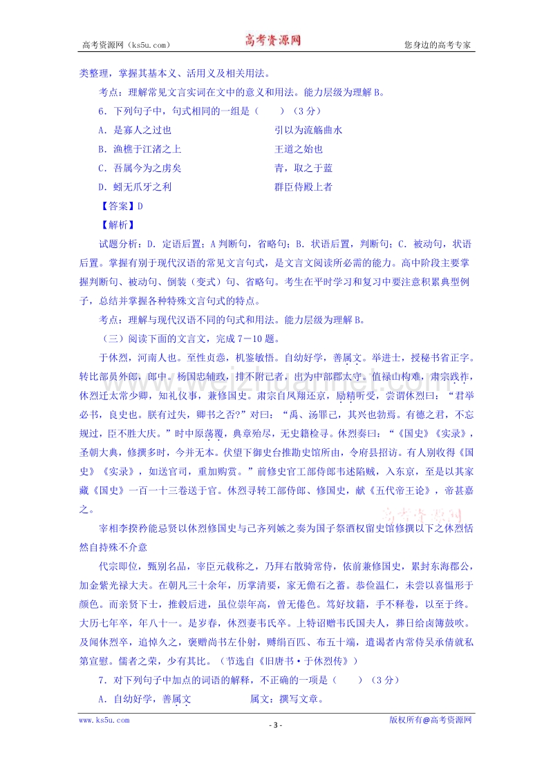 福建省2016届高三上学期第二次月考语文试题 word版含解析.doc_第3页