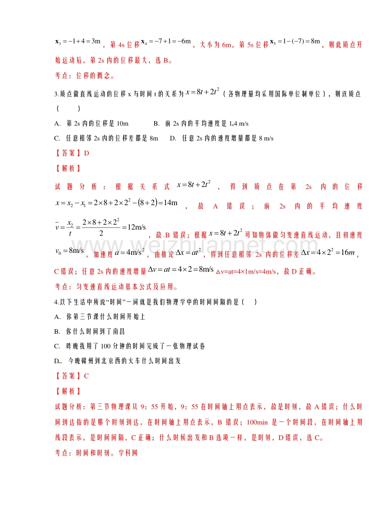 江西省赣州市十三县（市）2015-2016学年高一上学期期中联考物理试题解析（解析版）.doc_第2页