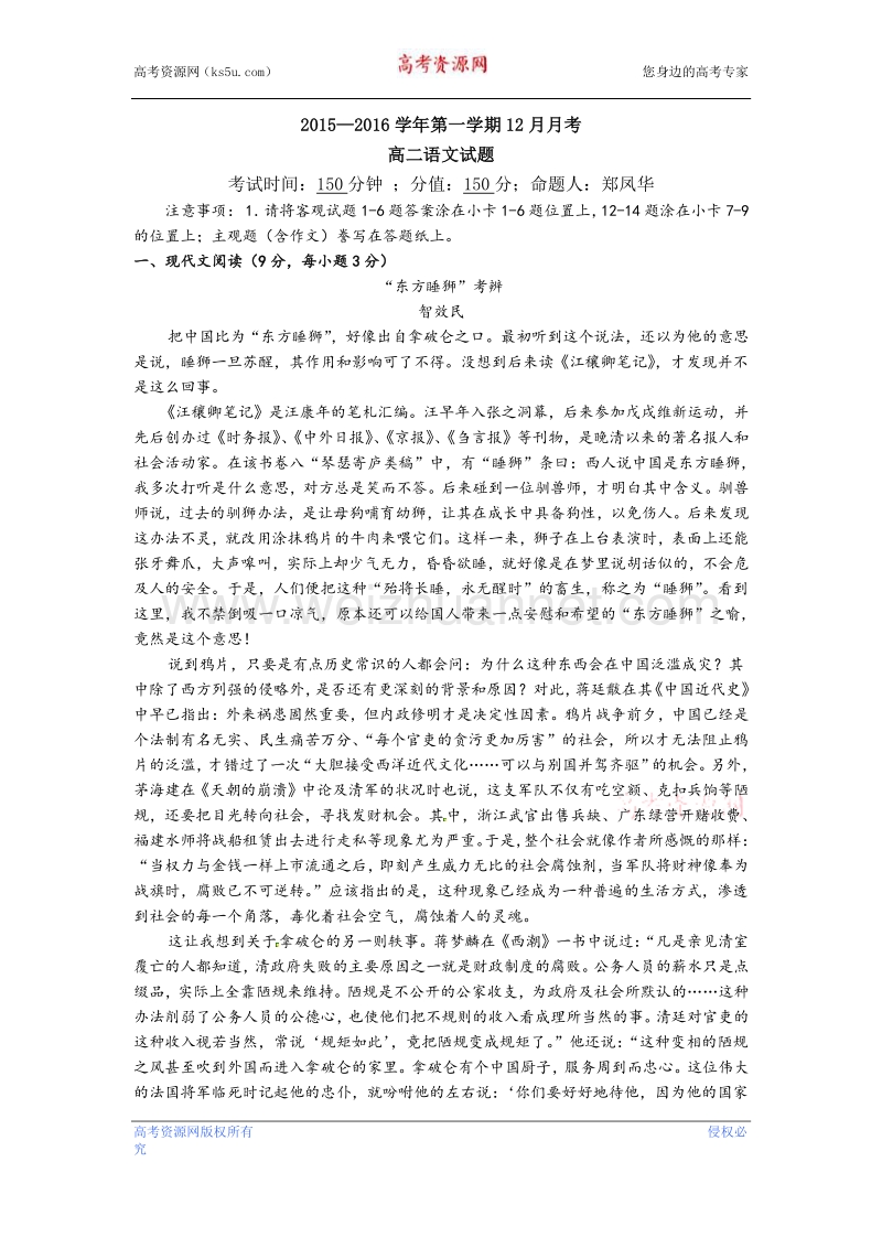 河北省定兴第三中学2015-2016学年高二12月月考语文试题 word版含答案.doc_第1页