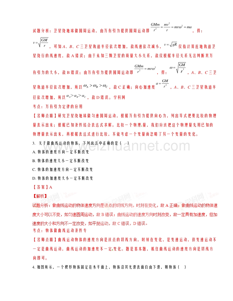 浙江省慈溪中学2015-2016学年高一上学期期中考试物理试题解析（解析版）.doc_第2页