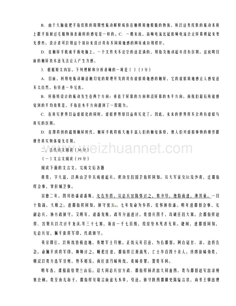 河南省兰考县第二高级中学2015-2016学年高一下学期期中考试语文试题解析（原卷版）.doc_第3页