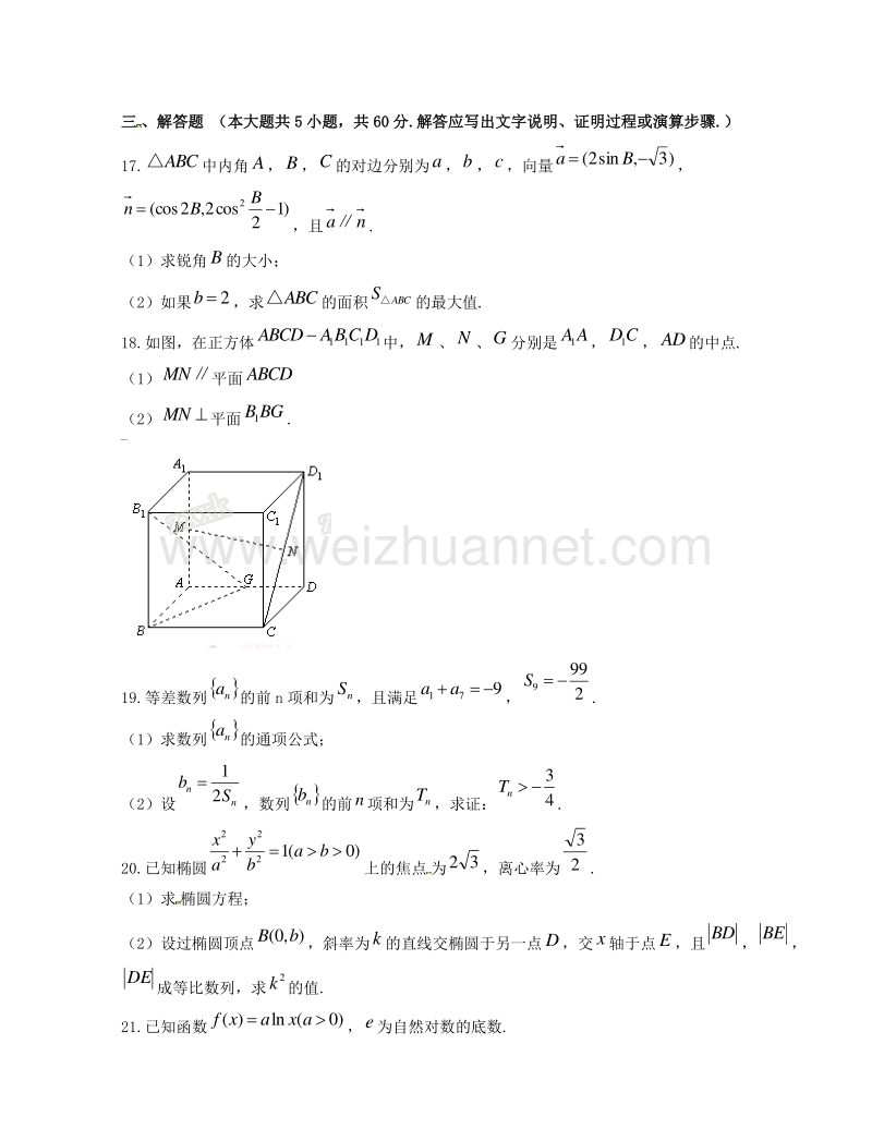 福建省上杭县第一中学2016届高三上学期期中考试文数试题解析01（原卷版）.doc_第3页