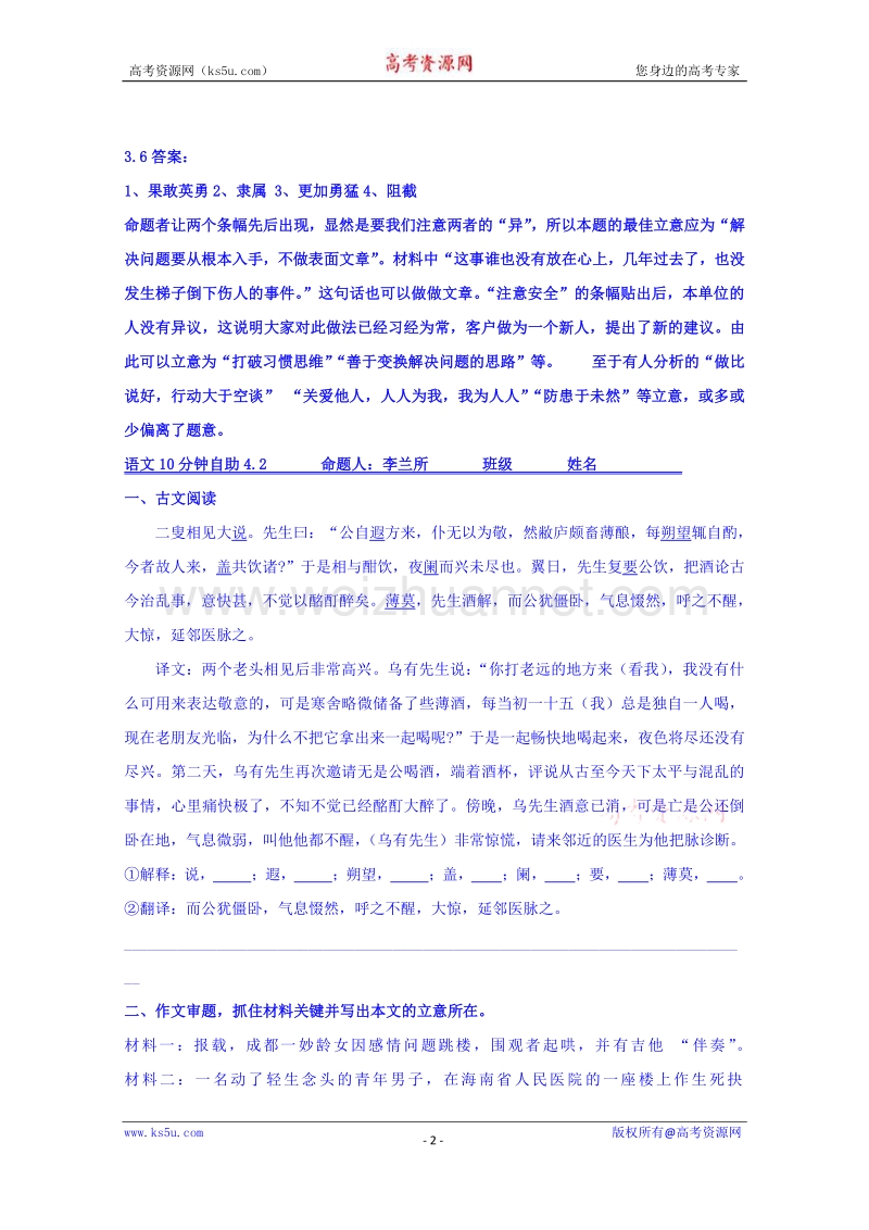 河北省武邑中学2015届高三语文10分钟自助第四周小练 word版含答案.doc_第2页