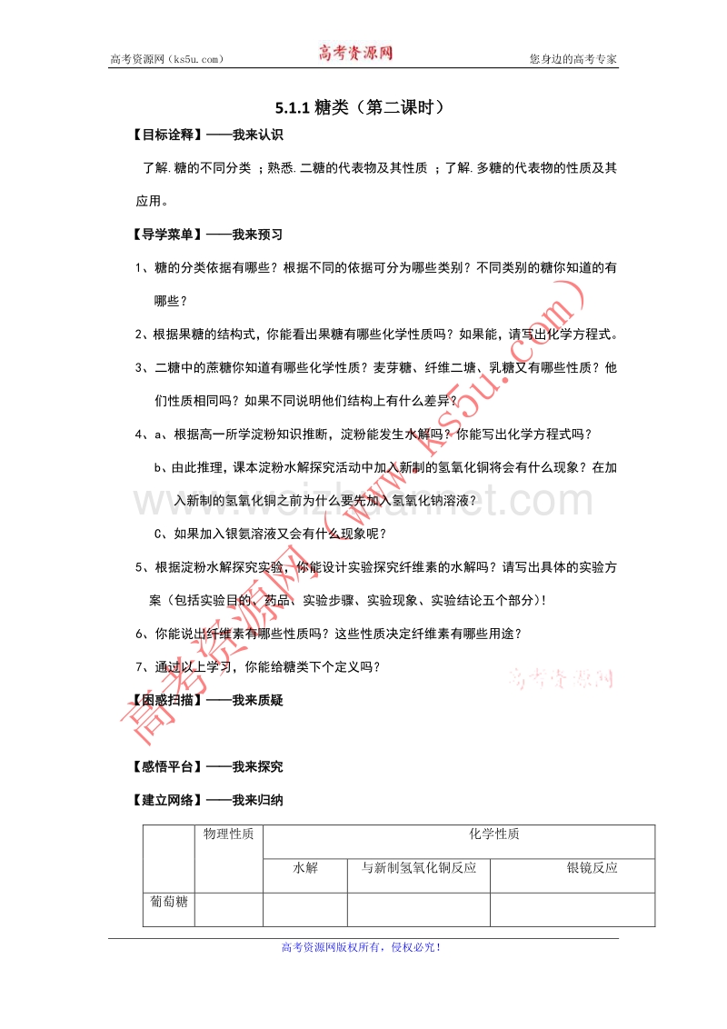 江苏省赣榆县海头高级中学苏教版高中化学选修5 5.1.1糖类（第二课时） word版含答案.doc_第1页