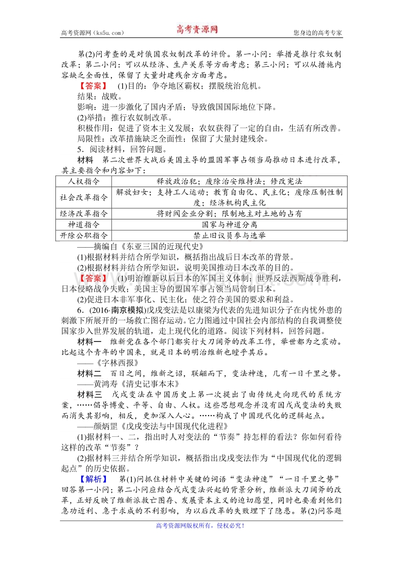 【师说】2017届高考历史（岳麓版）一轮复习训练：选修1.2 近代历史上的重大改革 word版含解析.doc_第3页