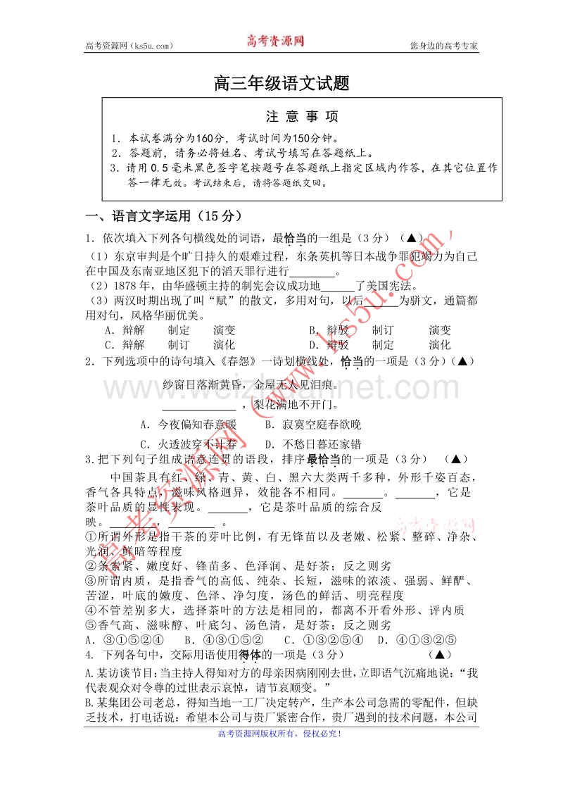 江苏省东海高级中学2015届高三第三次模拟考试语文试卷 word版含答案.doc_第1页