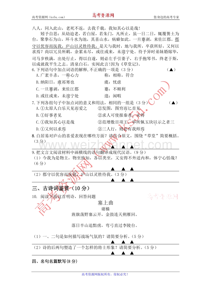 江苏省东海高级中学2015届高三第三次模拟考试语文试卷 word版含答案.doc_第3页