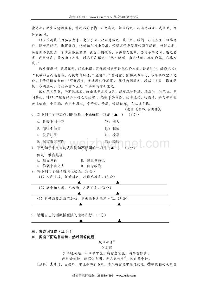 江苏省东台市创新学校2015-2016学年高二5月月考语文试题 word版含答案.doc_第2页