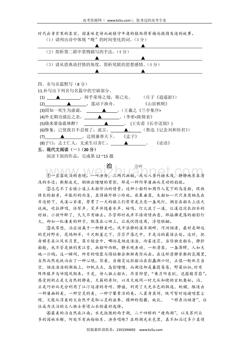 江苏省东台市创新学校2015-2016学年高二5月月考语文试题 word版含答案.doc_第3页