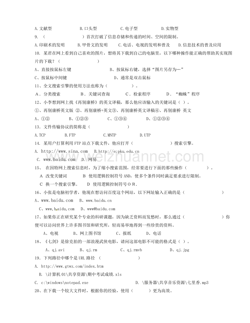 福建省厦门市五显中学2011-2012学年高一上学期期中考试信息技术试题.doc_第2页