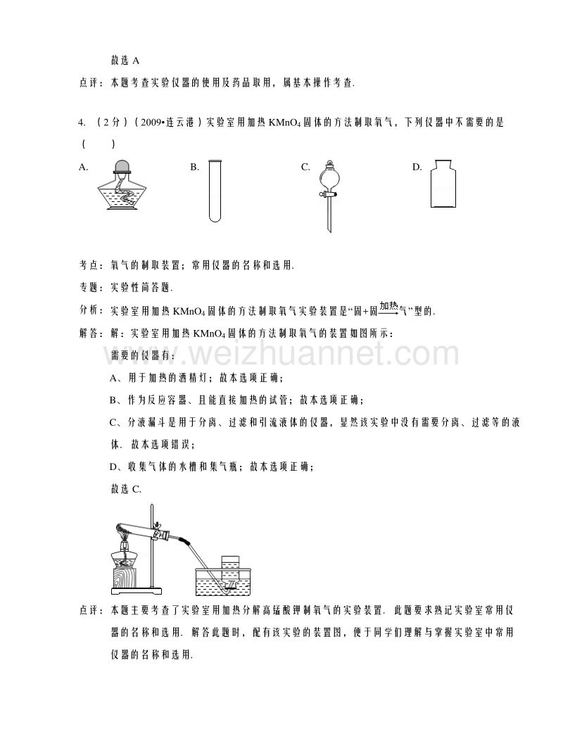 江苏省苏州市张家港二中2015届九年级上学期期中考试化学试题（解析版）.doc_第3页