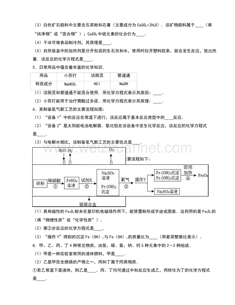 湖北省2016届中考化学冲刺试卷（解析版）.doc_第2页