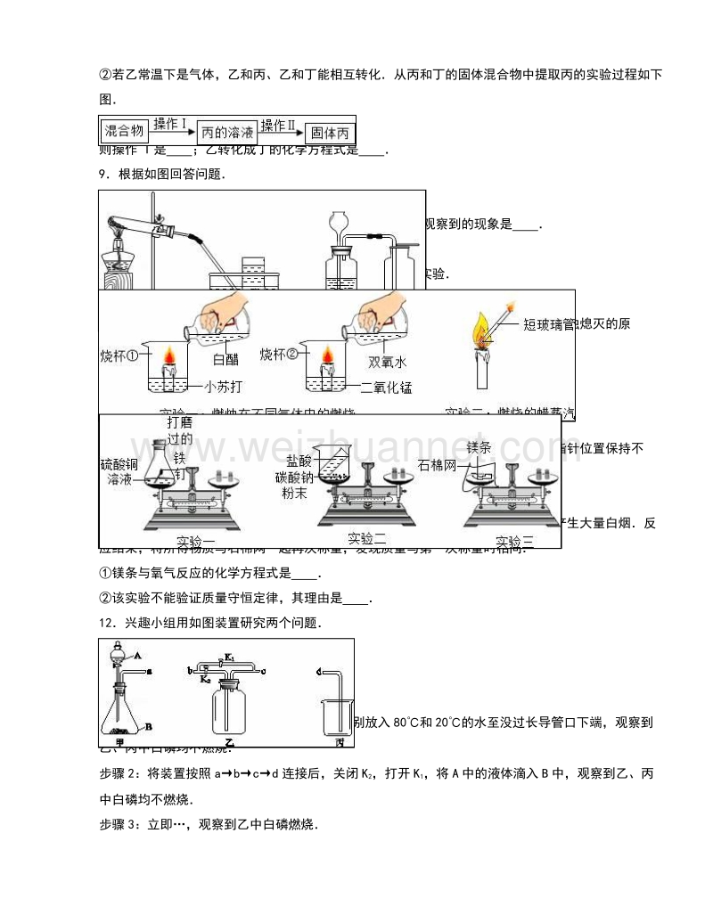 湖北省2016届中考化学冲刺试卷（解析版）.doc_第3页