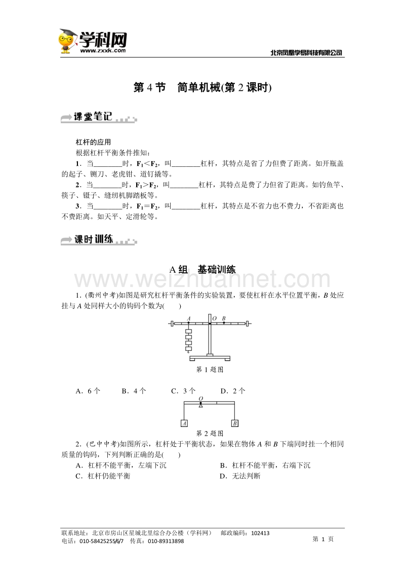 浙教版九年级（上）课堂同步练习：第三章 第4节 简单机械（第2课时）.doc_第1页