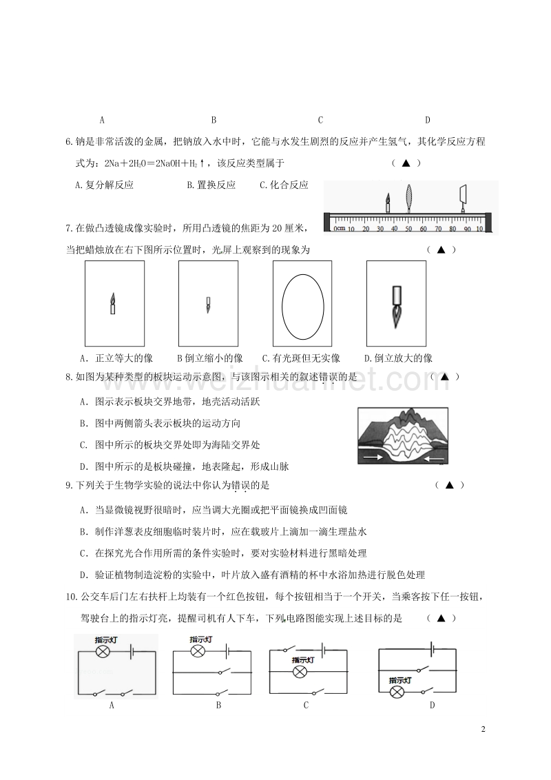 浙江省温州市2016年初中科学毕业升学模拟试题.doc_第2页