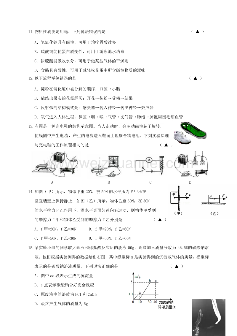 浙江省温州市2016年初中科学毕业升学模拟试题.doc_第3页