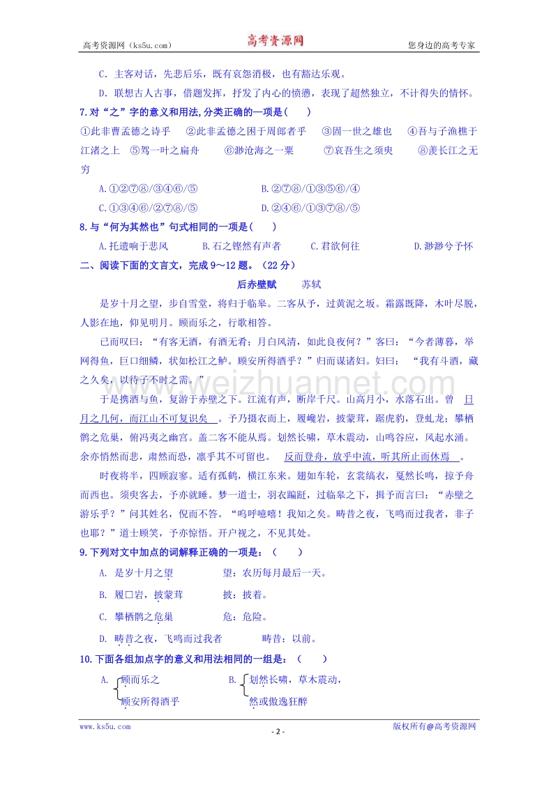 河北省武邑中学2015-2016学年高一上学期周考（1.3）语文试题 word版含答案.doc_第2页