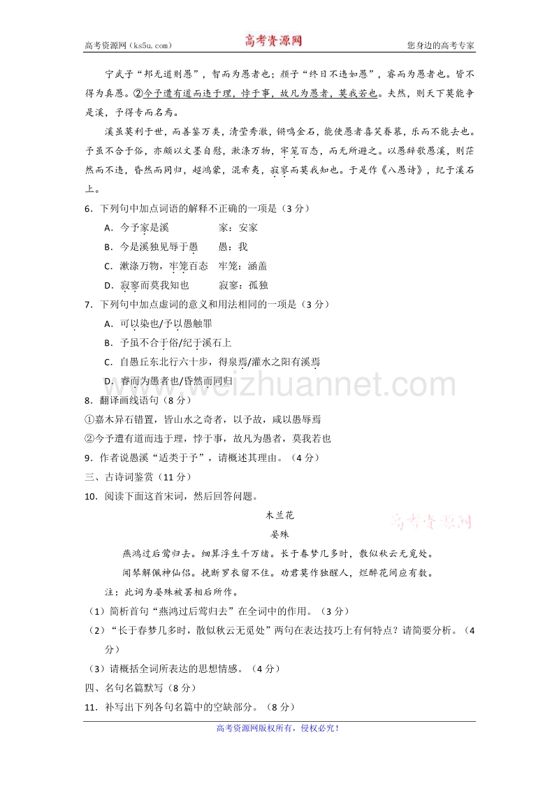 江苏省清江中学2016届高三下学期周练语文试题（3.19） word版含答案.doc_第3页