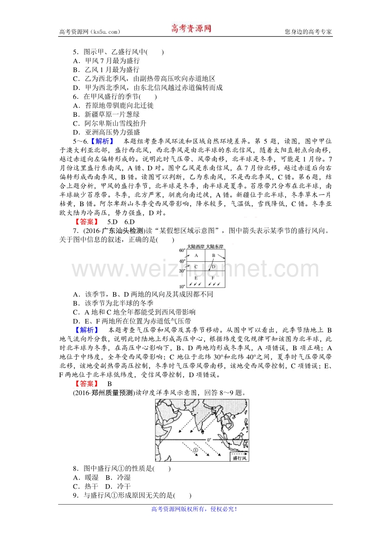 【师说】2017届高三地理人教版一轮复习课时作业8 气压带和风带 word版含解析.doc_第2页