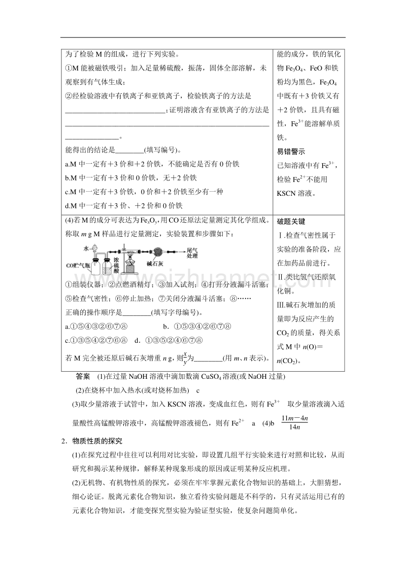 步步高2015届高考化学（人教版安徽专用）一轮总复习配套文档：第十章化学实验热点：第1讲 word版含答案.doc_第2页