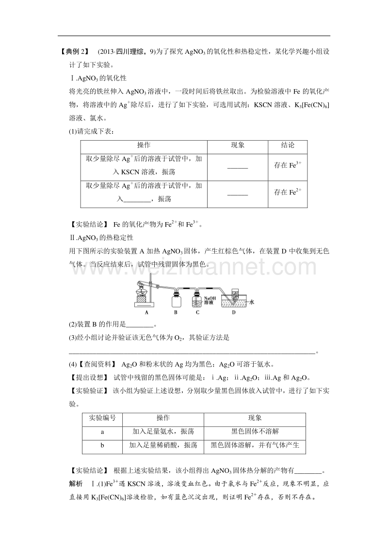 步步高2015届高考化学（人教版安徽专用）一轮总复习配套文档：第十章化学实验热点：第1讲 word版含答案.doc_第3页