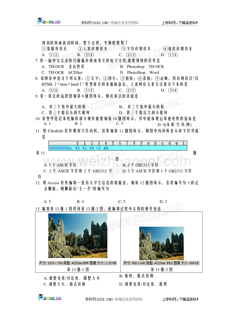 浙江省台州市2010-2011学年高二下学期期末质量评估信息技术试题.doc_第2页