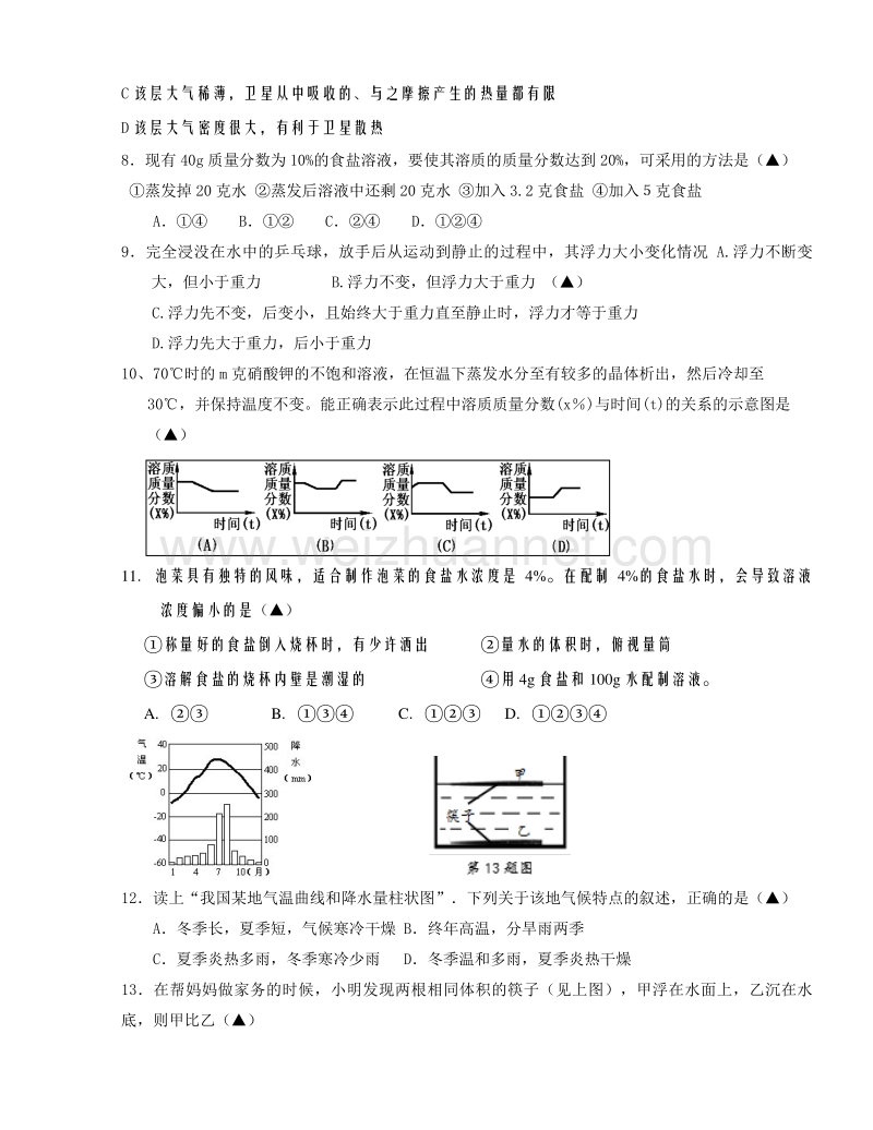 浙江省绍兴市柯桥区孙端镇中学2015-2016学年八年级上学期期中考试科学试题.doc_第2页