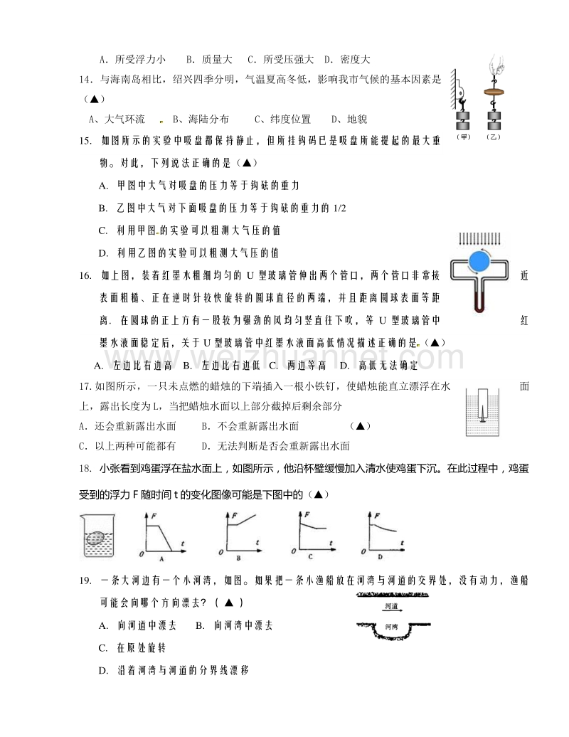 浙江省绍兴市柯桥区孙端镇中学2015-2016学年八年级上学期期中考试科学试题.doc_第3页