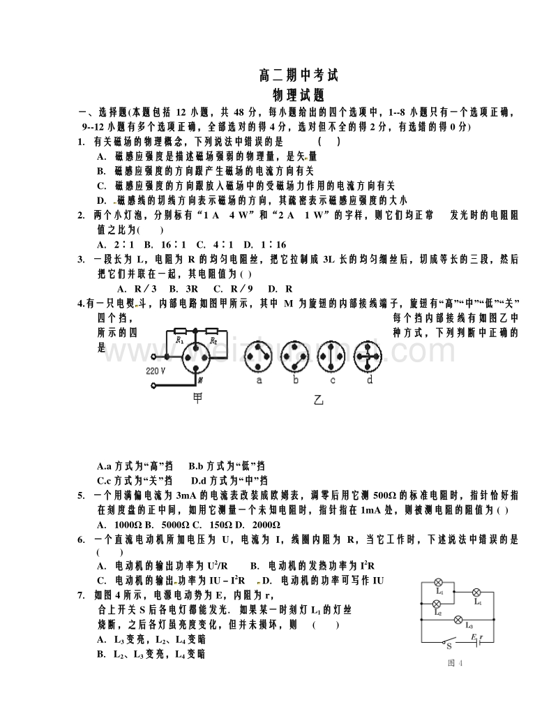 河北省邯郸市魏县第一中学、曲周县第一中学2015-2016学年高二上学期期中考试物理试题.doc_第1页