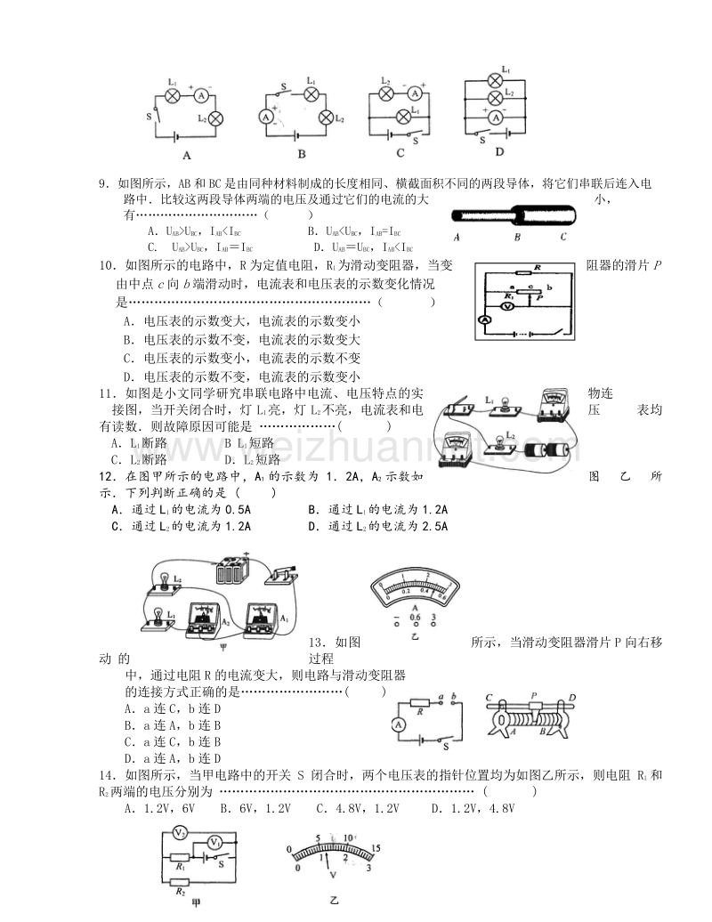 浙江省2017年中考科学冲刺题（无答案）.doc_第2页