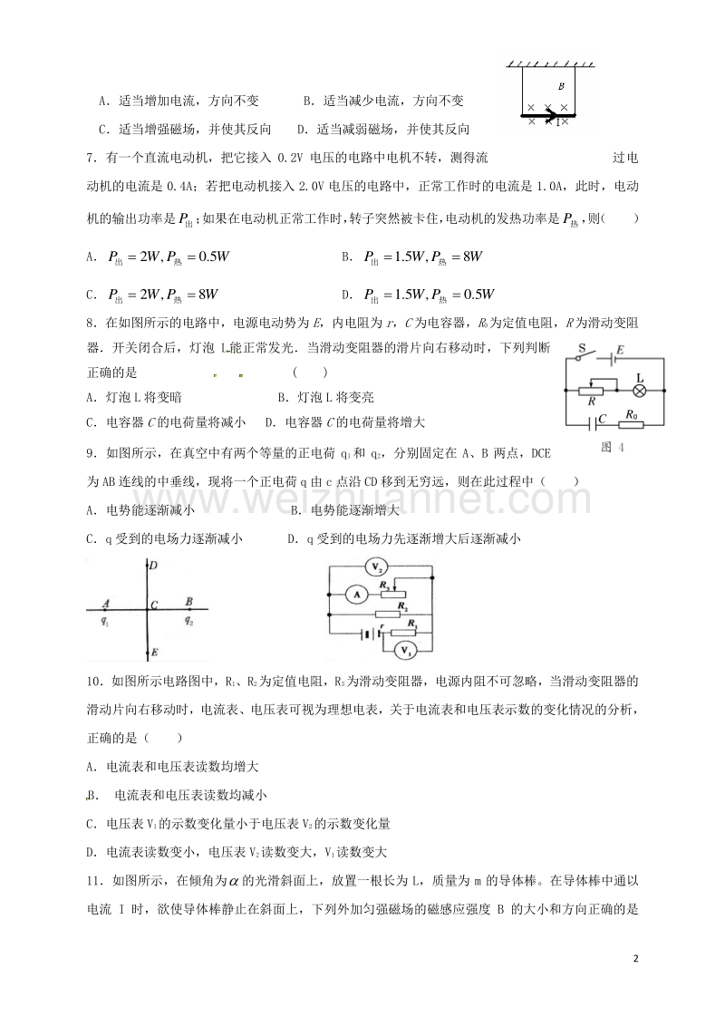 甘肃省武威第五中学2015-2016学年高二物理上学期期末考试试题.doc_第2页