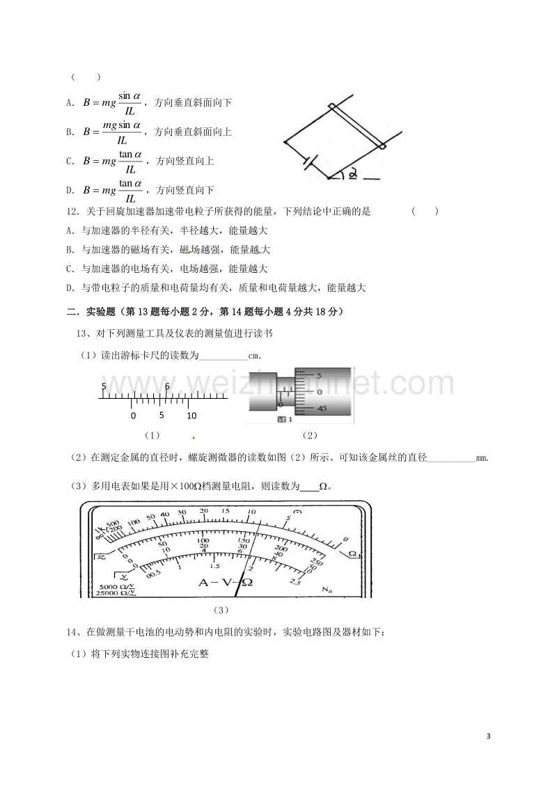 甘肃省武威第五中学2015-2016学年高二物理上学期期末考试试题.doc_第3页