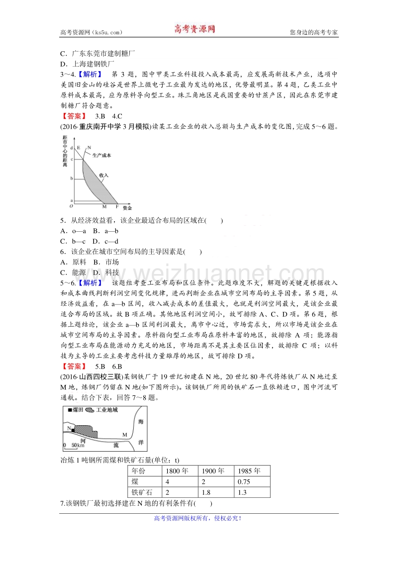 【师说】2017届高三地理人教版一轮复习课时作业27 工业区位选择与评价 word版含解析.doc_第2页