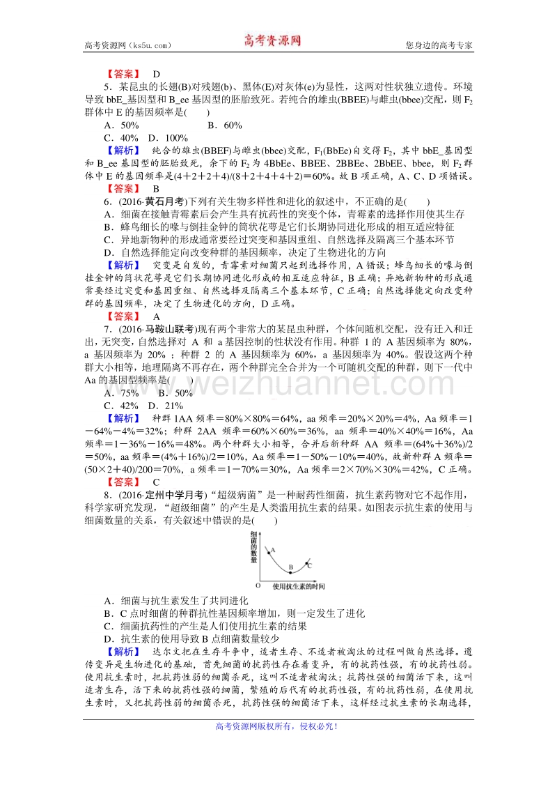 【师说】2017届高三生物人教版一轮复习课时作业24 现代生物进化理论 word版含解析.doc_第2页