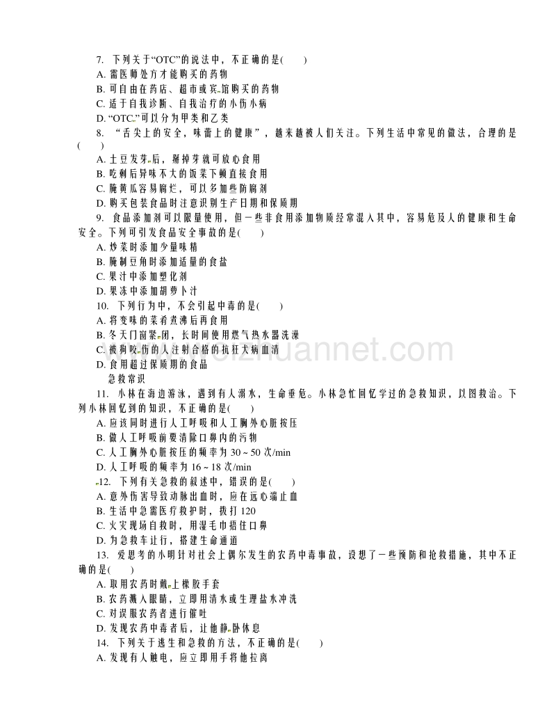 浙江省2016年中考科学考点达标训练：13 人体的健康(2).doc_第2页