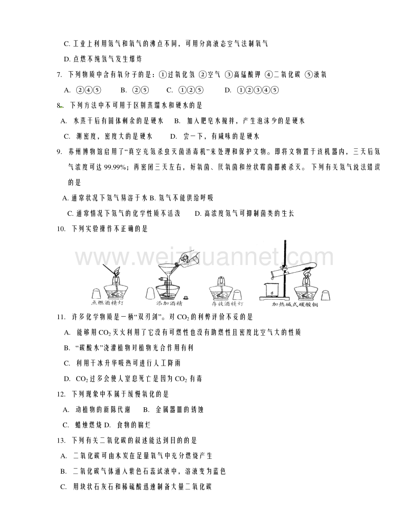 江苏省苏州市工业园区2016届九年级上学期期中考试化学试题.doc_第2页