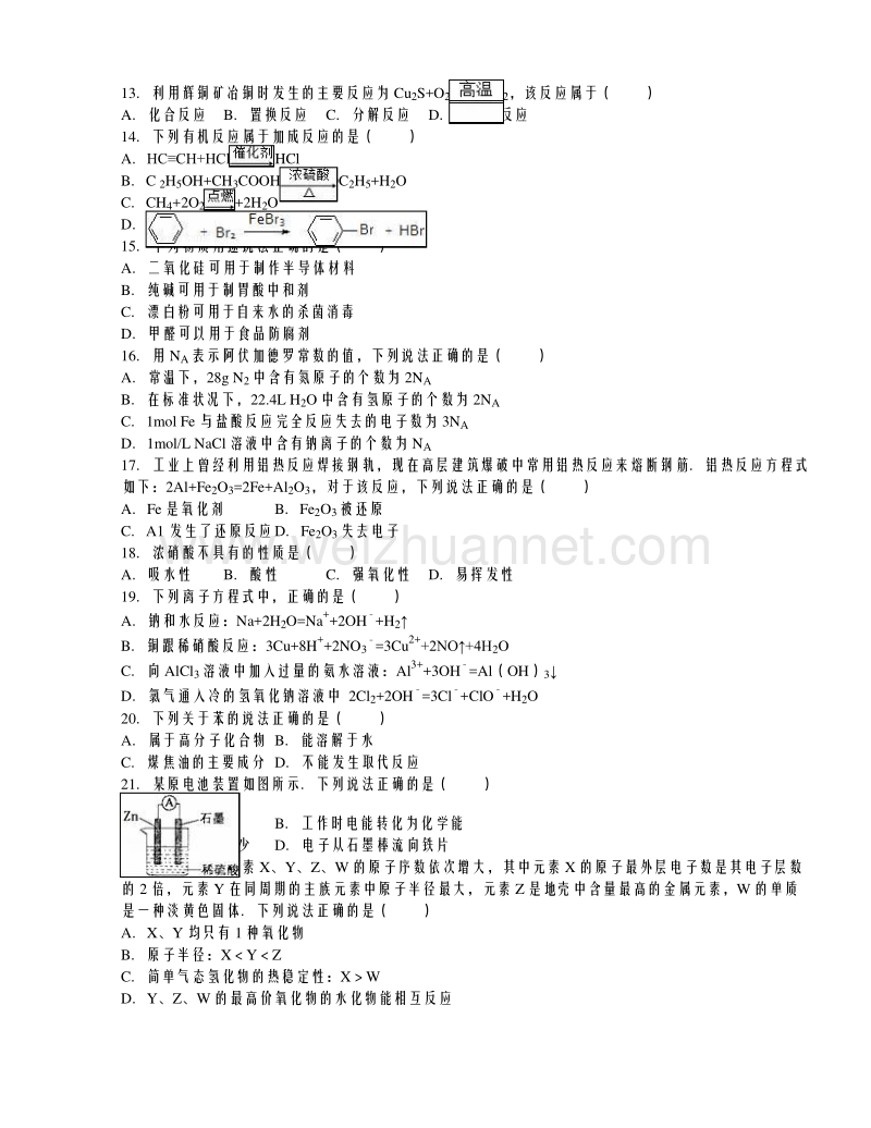 江苏省连云港市东海县石榴高级中学2015-2016学年高二上学期期中考试化学试题（解析版）.doc_第2页