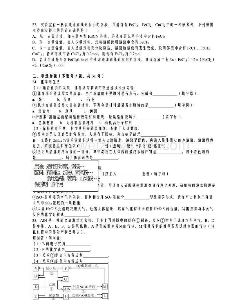 江苏省连云港市东海县石榴高级中学2015-2016学年高二上学期期中考试化学试题（解析版）.doc_第3页