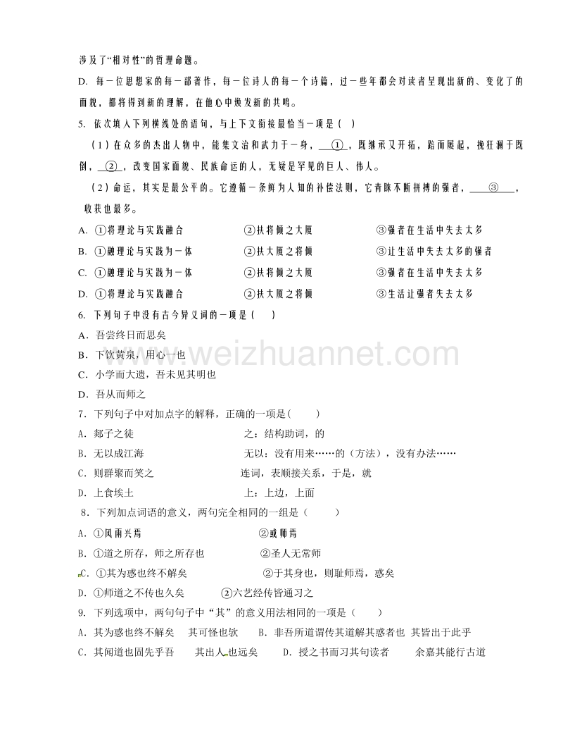 浙江省湖州市第五中学2014-2015学年高一上学期期中考试语文试题.doc_第2页