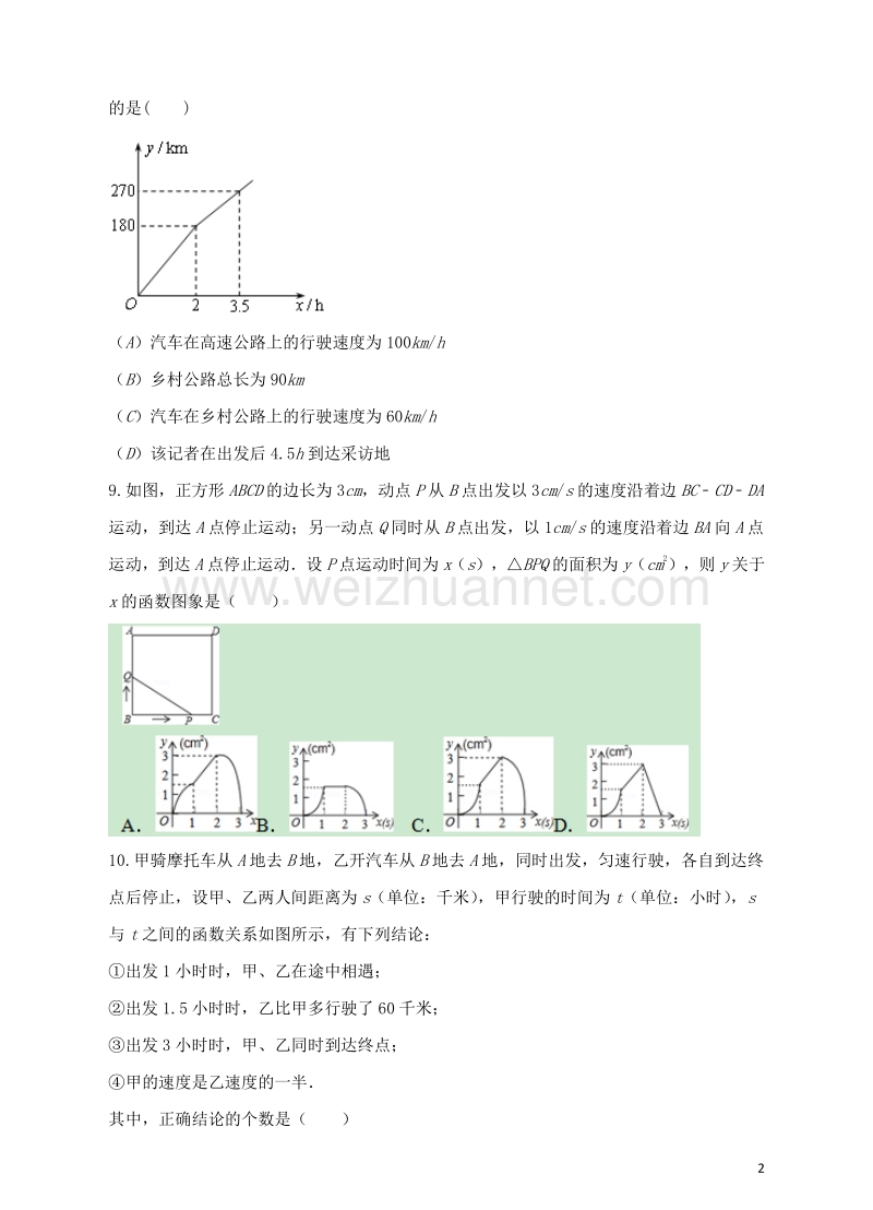 浙江省2017届中考数学一轮复习 专题练习4 数量和位置变化（1） 浙教版.doc_第2页