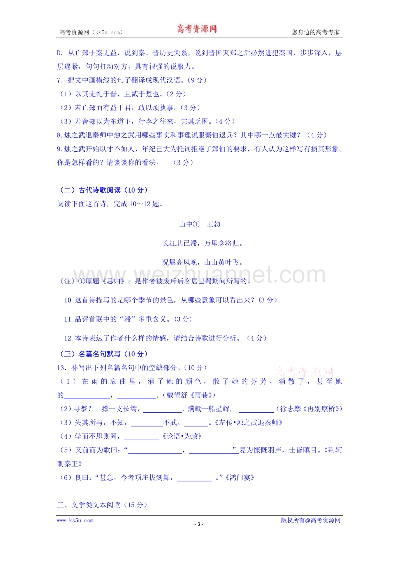 贵州省安顺市西秀区旧州中学2015-2016学年高一上学期第一次月考语文试题 word版含答案.doc_第3页