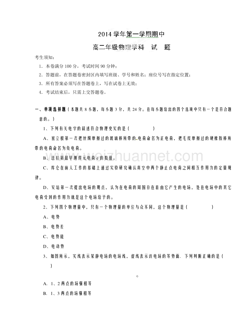 河北省邯郸市育华中学2014-2015学年高二上学期期中考试物理试题.doc_第1页