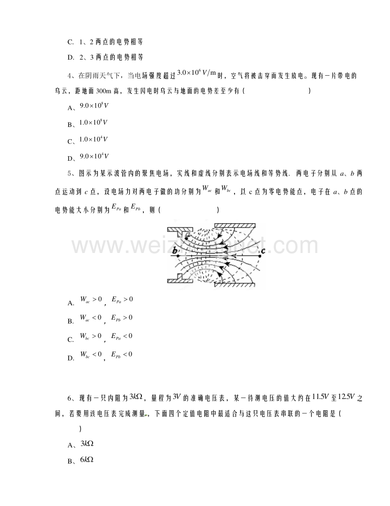 河北省邯郸市育华中学2014-2015学年高二上学期期中考试物理试题.doc_第2页