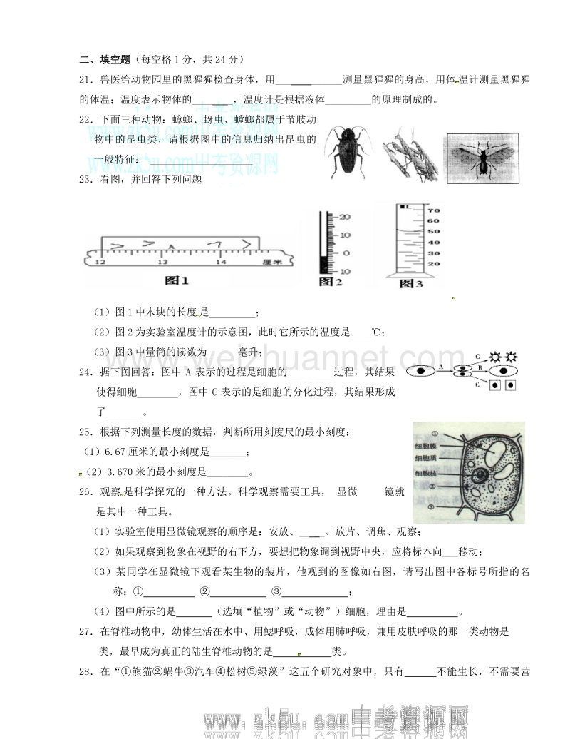 浙江省杭州市周浦中学2015-2016学年七年级上学期期中考试科学试题（无答案）.doc_第3页