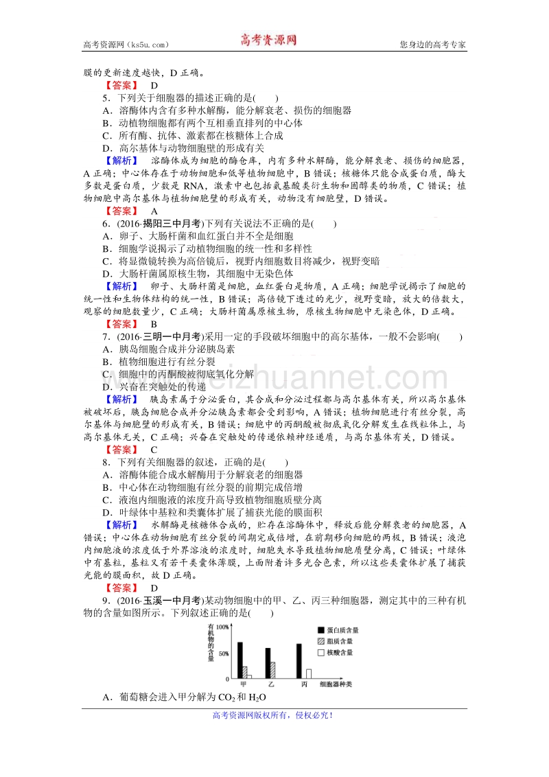 【师说】2017届高三生物人教版一轮复习课时作业6 细胞器——系统内的分工与合作 word版含解析.doc_第2页